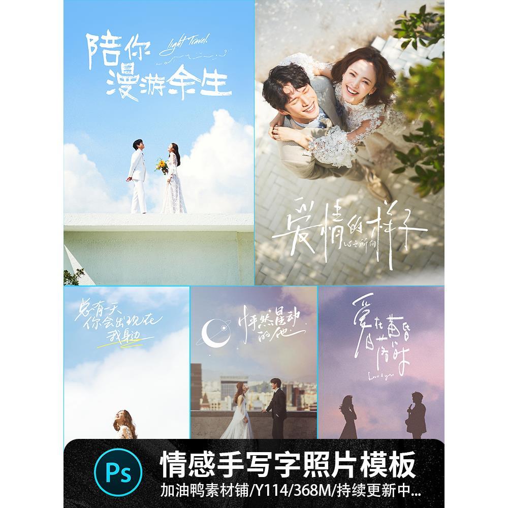 情侣婚纱浪漫旅拍手写文艺艺术字体摄影写真相册照片PSD素材模板