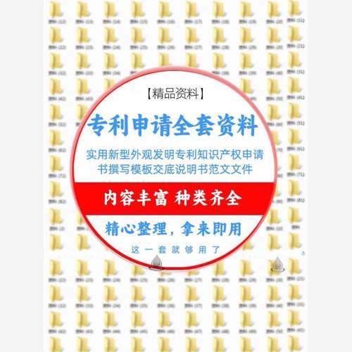 实用新型外观发明专利知识产权申请书撰写模板交底说明书范文文件