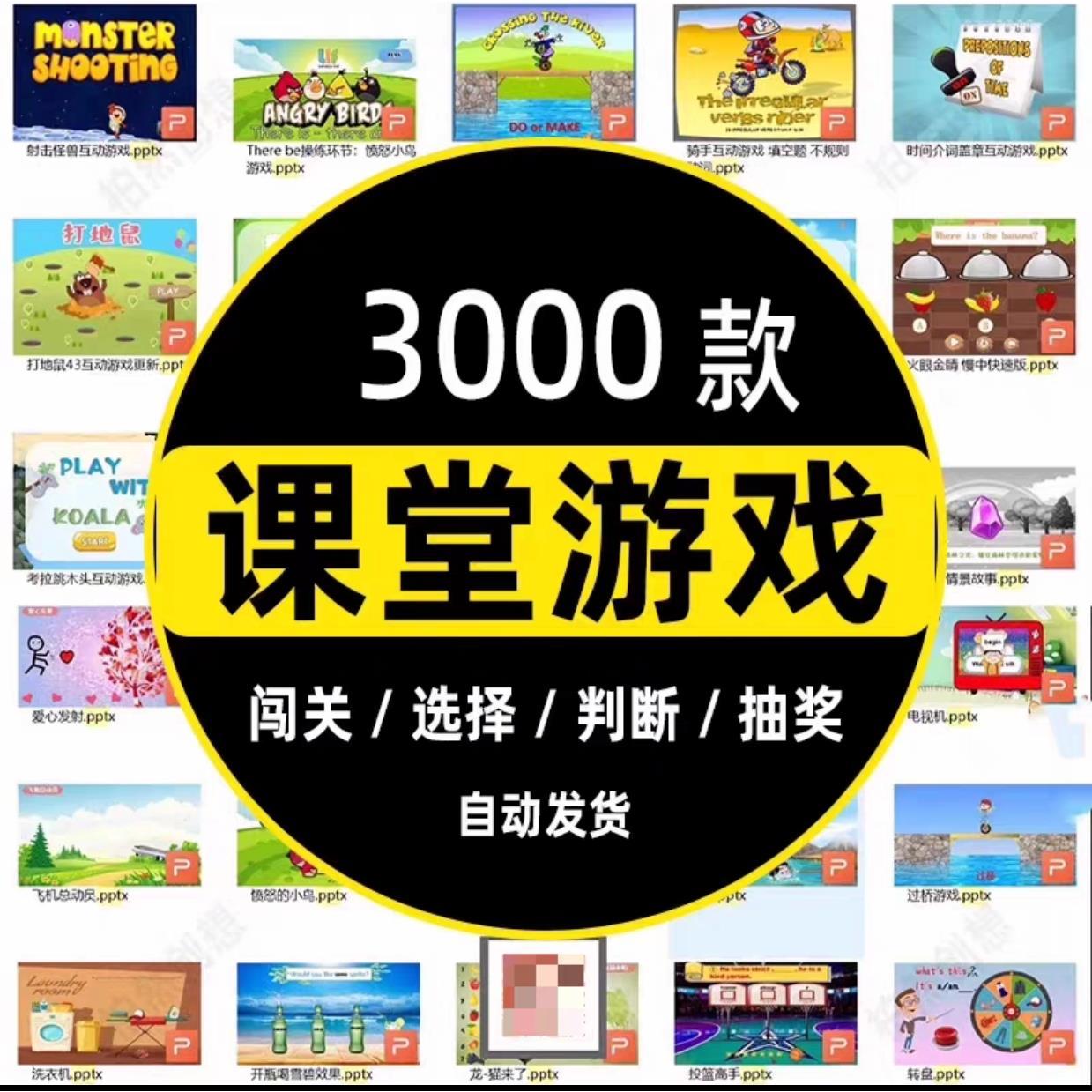 课堂游戏PPT课件英语文中小学教师课堂活动闯关抽奖转盘触发器