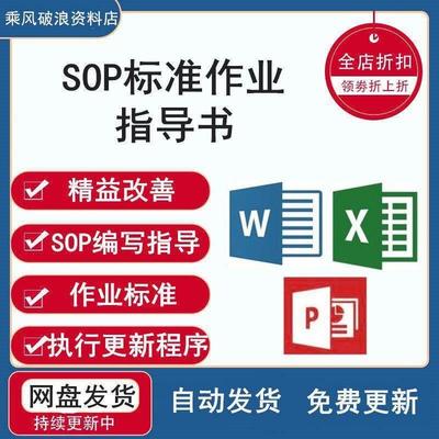 IE工业工程手册PIE制程SOP标准作业指导书技巧及培训教程PPT电子