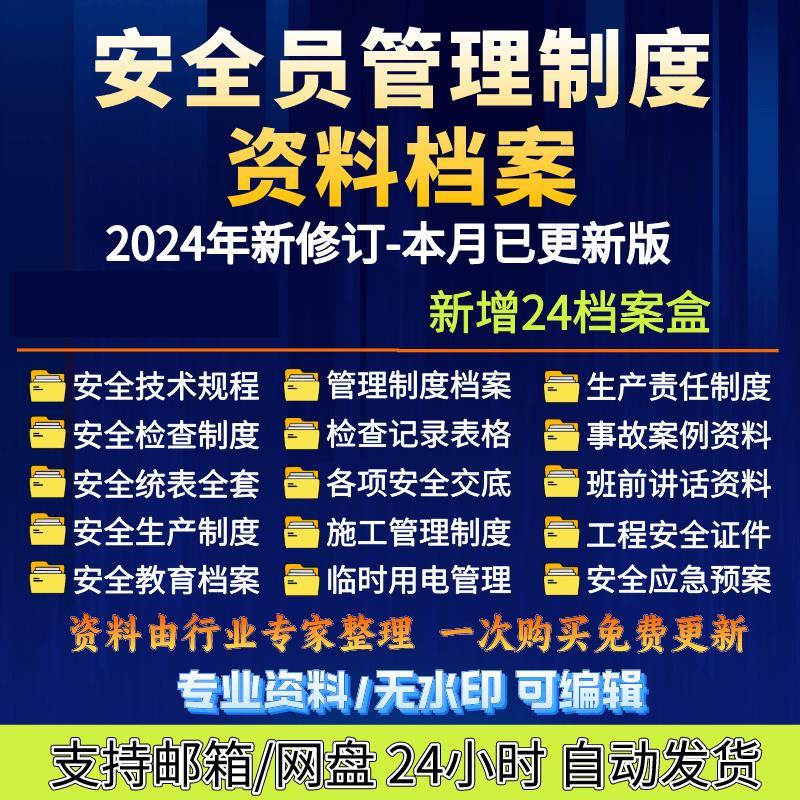 建筑安全员全套资料工地工程施工现场学习生产台账管理制度培训