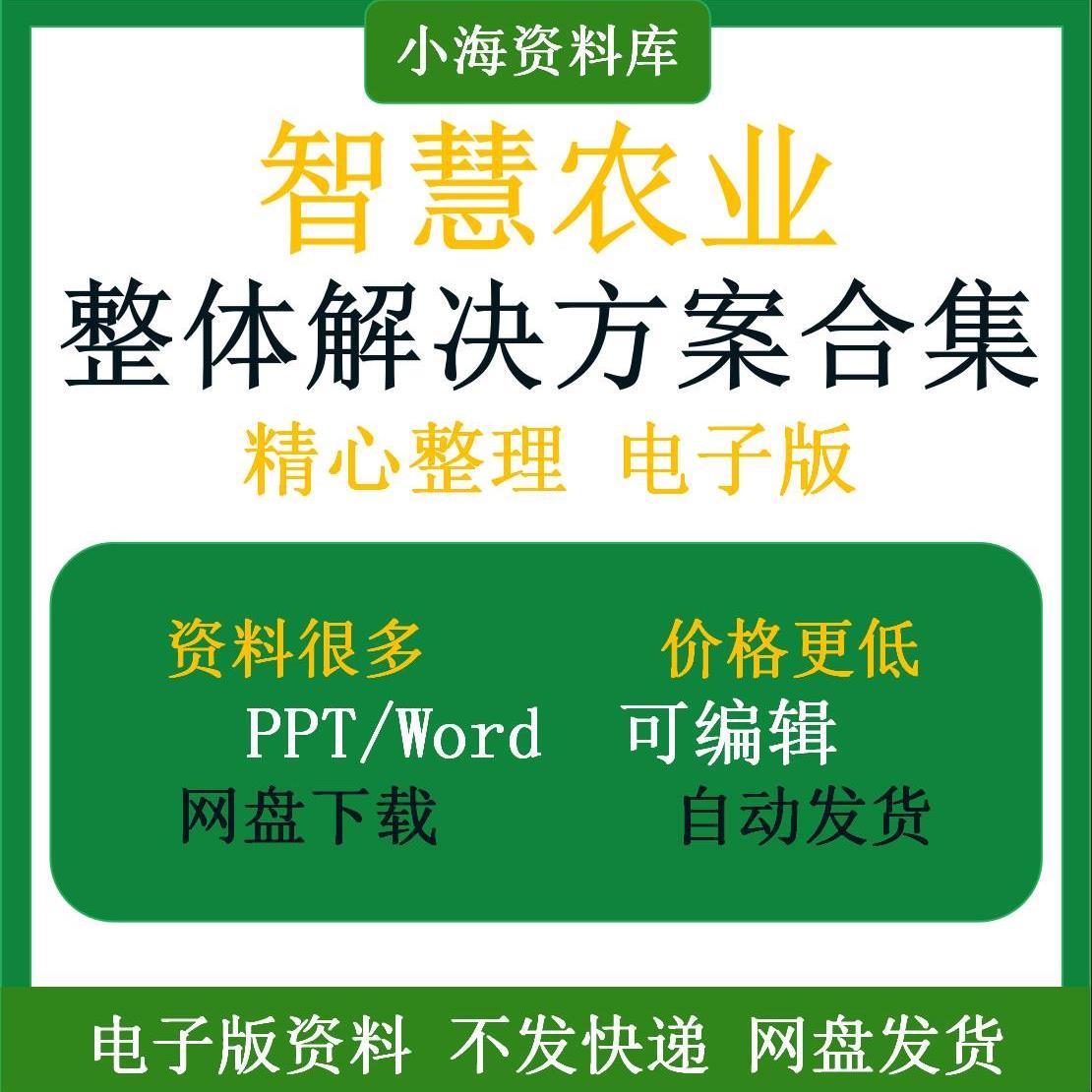 智慧农业解决方案PPT农场大棚种植自动信息数字大数据农村物联网