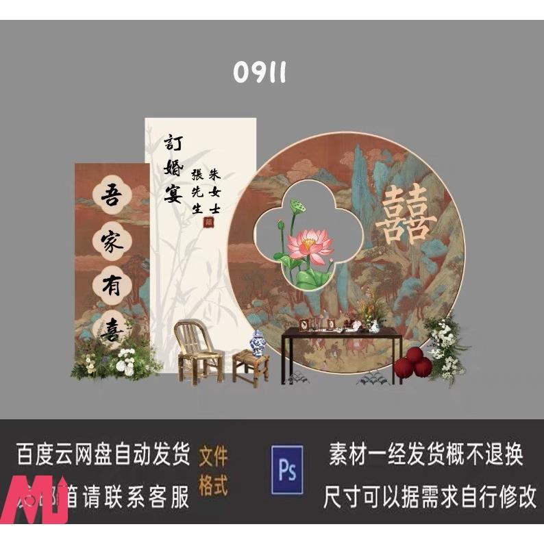 新中式山水画订婚宴回门宴答谢宴婚礼结婚派对背景设计素材非实物