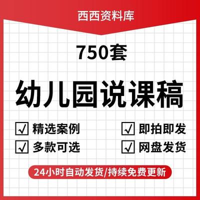 幼儿园优秀质说课稿示范课精选获奖案例分析大中小班教案ppt课件