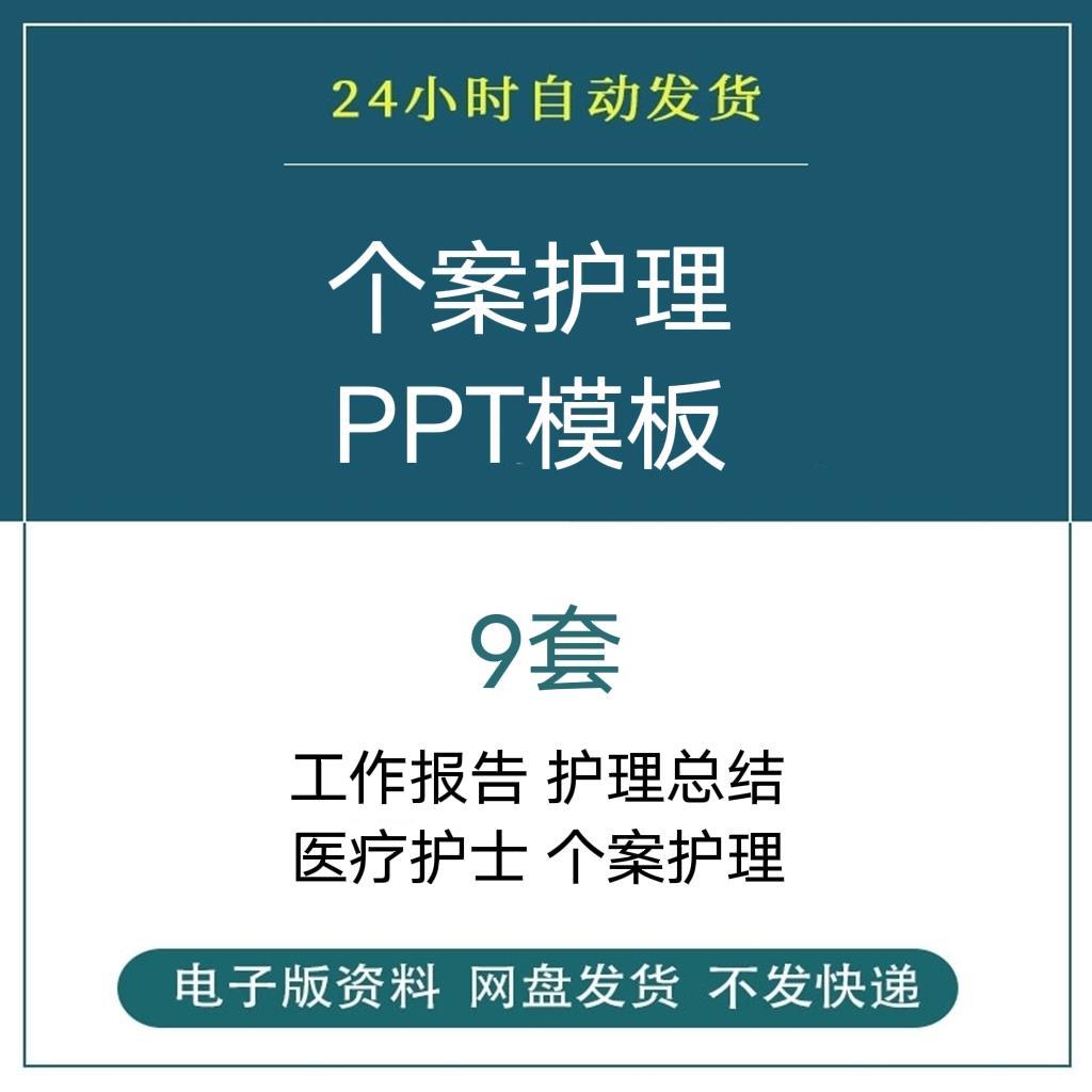 个案护理ppt模板医学课件医疗品管圈医生护士医护查房动态医院QC