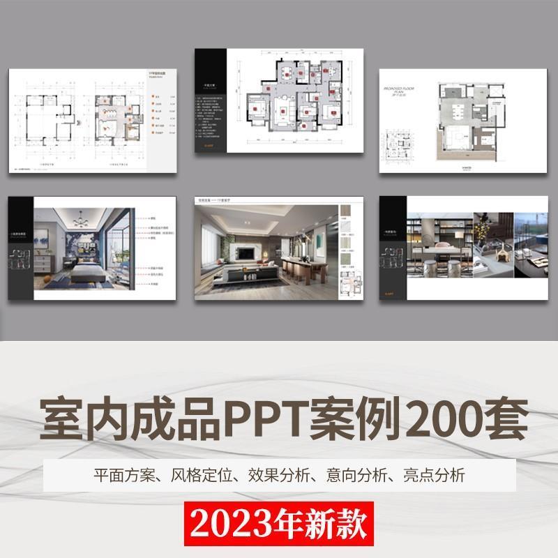 室内设计成品案例ppt模板可编辑概念方案汇报别墅家居家装样板间