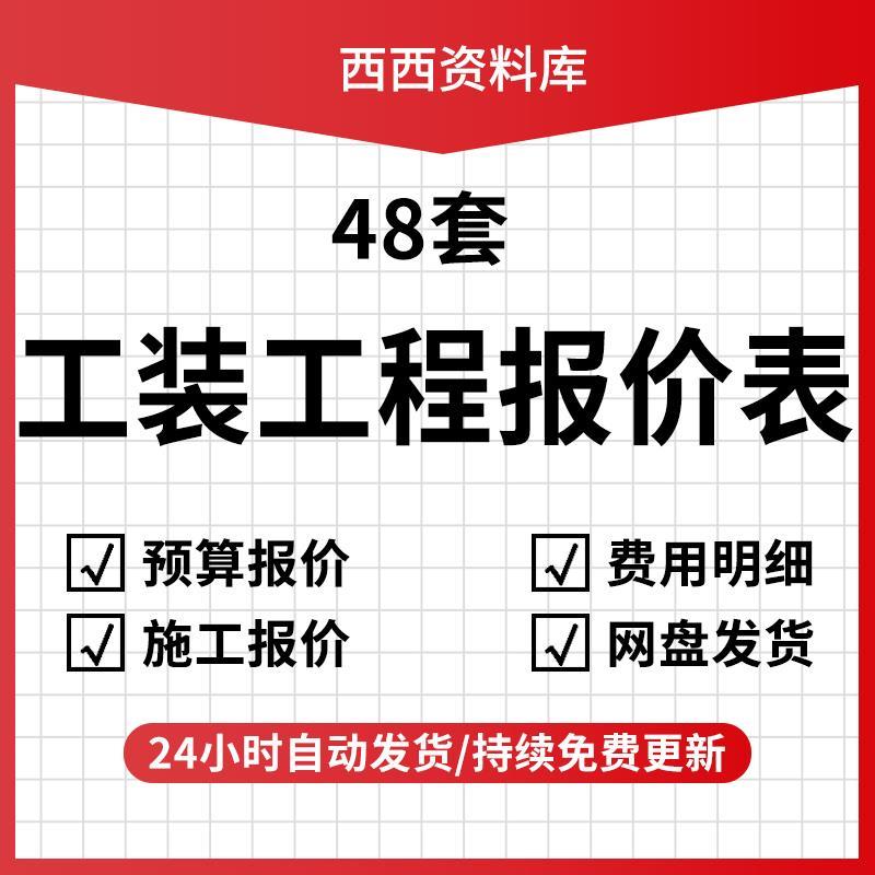 工装工程装修预算报价表excel格水电施工报价费用明细报价表模板