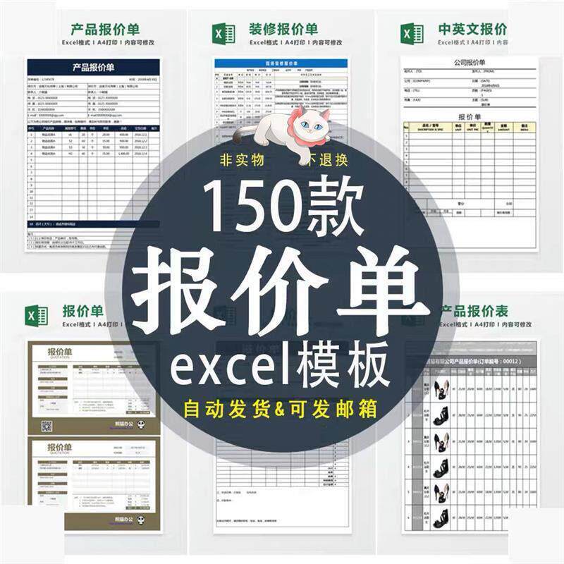 企业报价单价格表Excel表格模板采购销售装修工程商产品可插图片