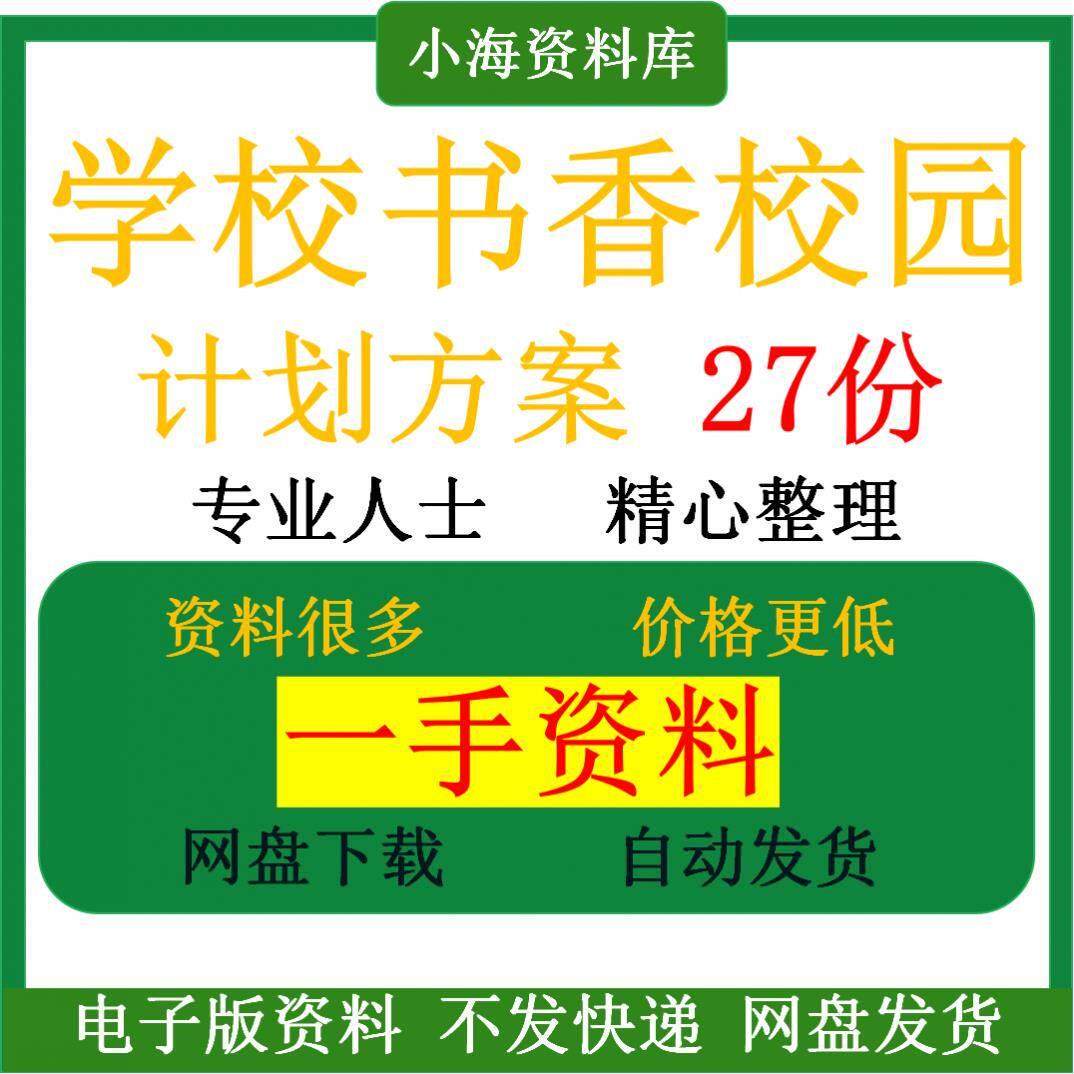 中小学书香校园工作方案规划计划活动开展阅读活动实施策划方案