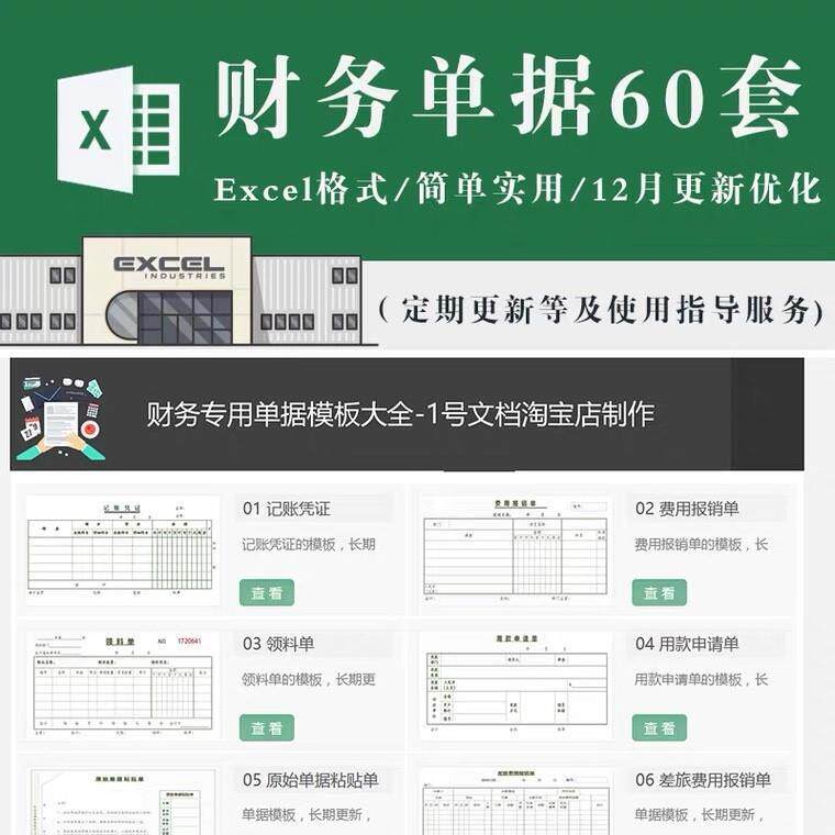 财务会计单据excel模板电子版费用差旅报销记帐凭证收据支出表格