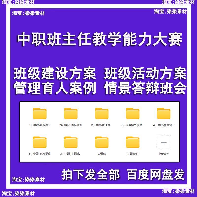 中职班主任教学能力大赛班级建设方案管理育人案例及主题班会ppt