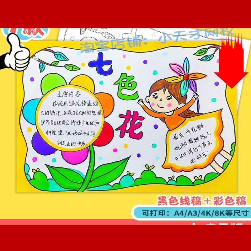 七色花好书推荐卡手抄报模板电子版小学生七色花读书卡手抄报线稿