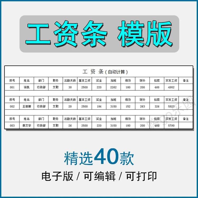 工资条excel电子版自动职工员工薪资发放表单明细表格模板可打印