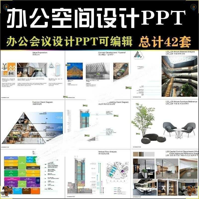 办公空间设计案例分析设计方案国外设计案例赏析案例分析ppt模板