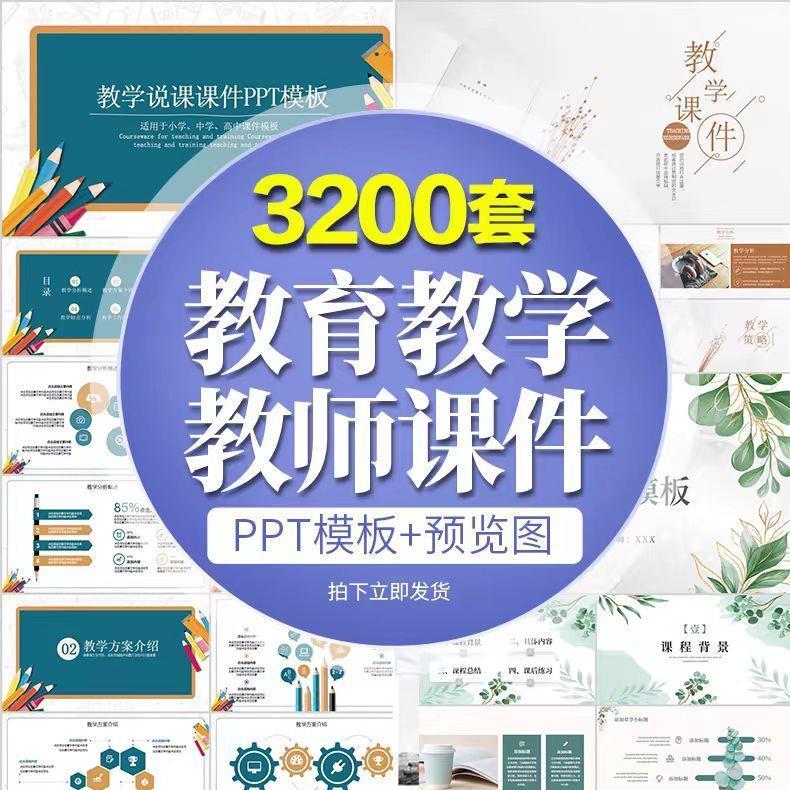 ppt模板教育教师教学高校动态课件培训说课小学卡通素材设计制作