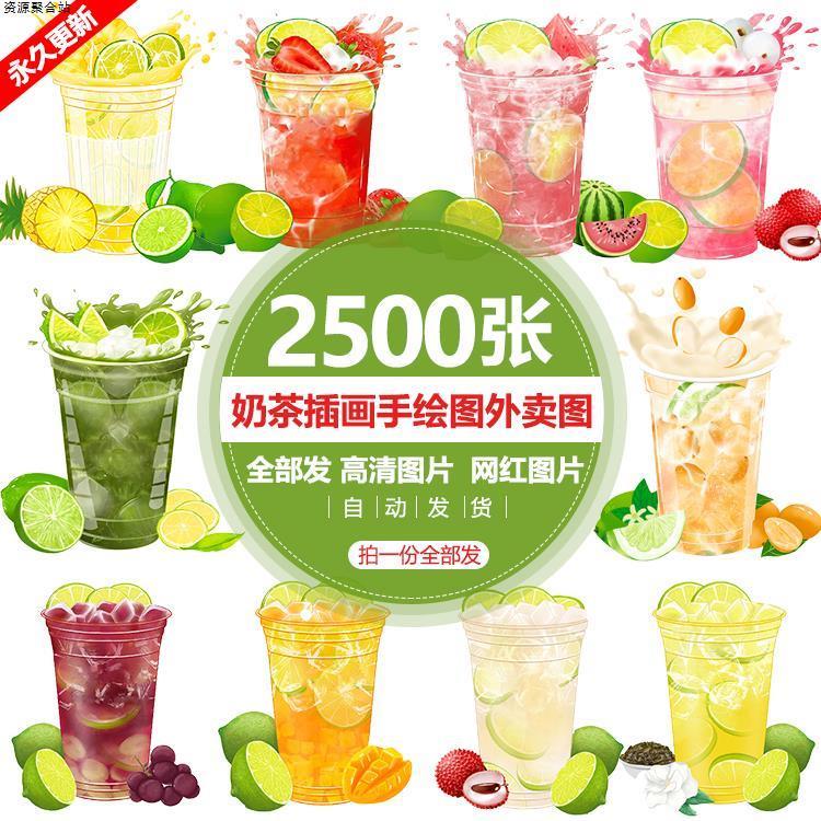 奶茶柠檬茶手绘图片插画卡通网红饮品菜单小程序美团外卖奶茶图片