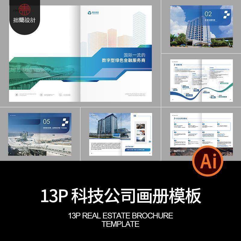 13P科技公司品牌简介宣传画册手册封面内页排版AI设计素材模板