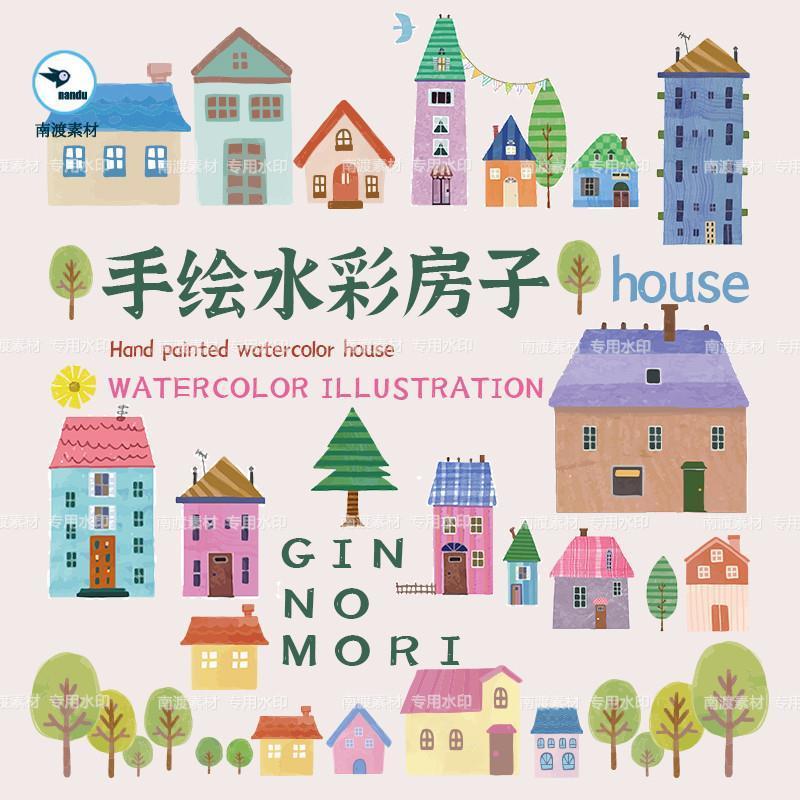 卡通可爱手绘水彩儿童房屋建筑楼房装饰插画手账AI矢量设计素材图
