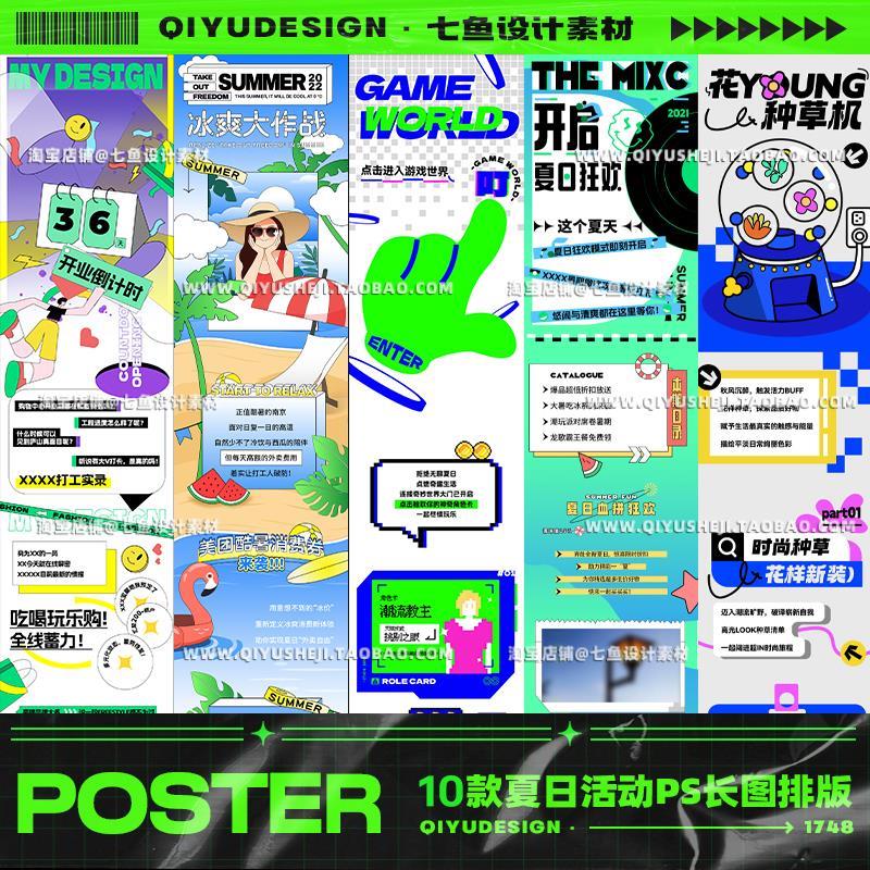 夏日趣味商场活动宣传促销公众号长图海报排版PSD模板设计素材
