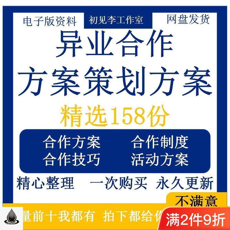异业合作方案策划方案异业联盟资料教育培训机构跨界营销合作活动