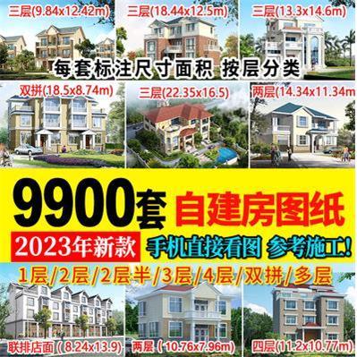 新农村自建房设计图房屋建筑结构效果一二层三层别墅CAD施工图纸