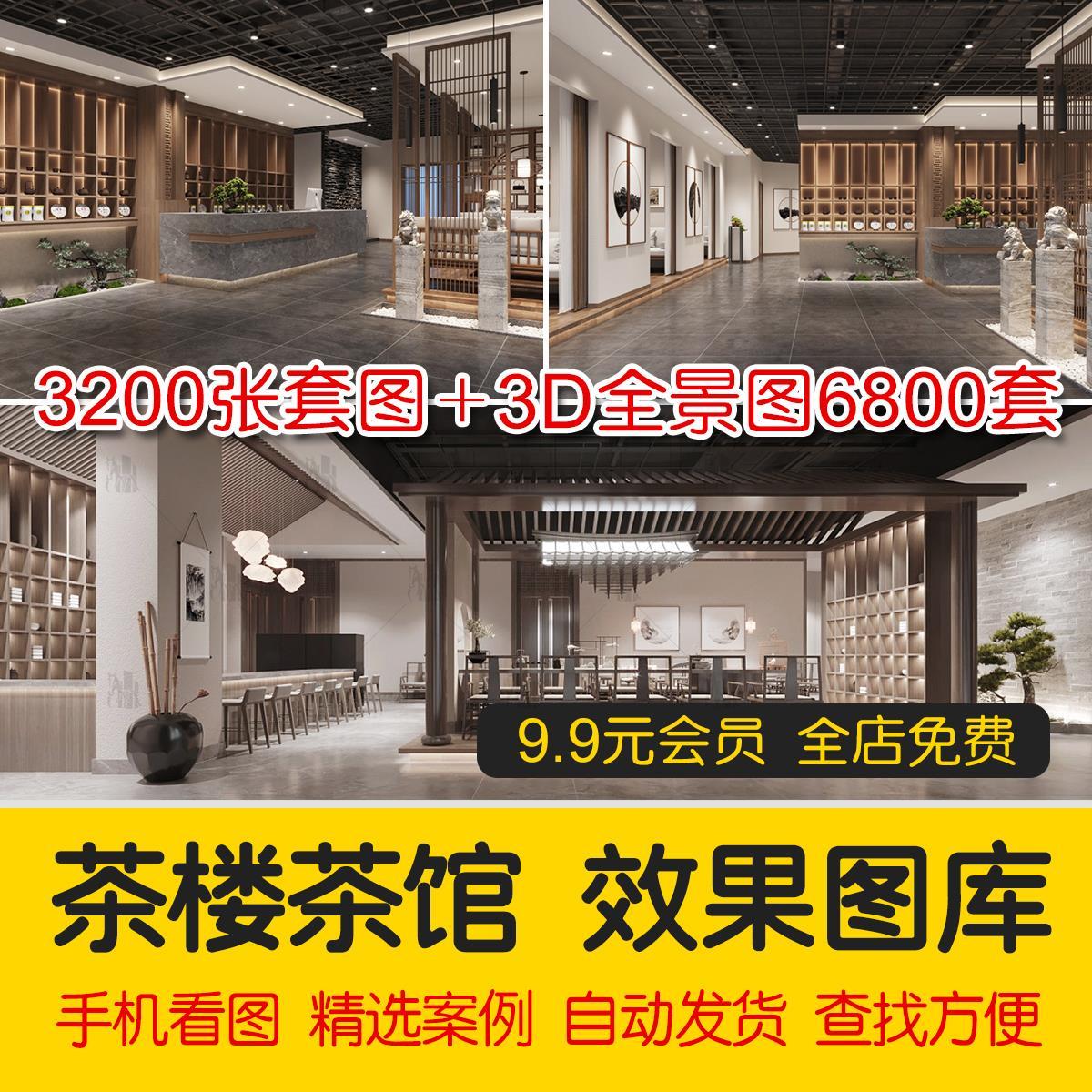 茶室茶楼茶馆会所茶社新中式3d全景图室内设计装修实景效果图素材
