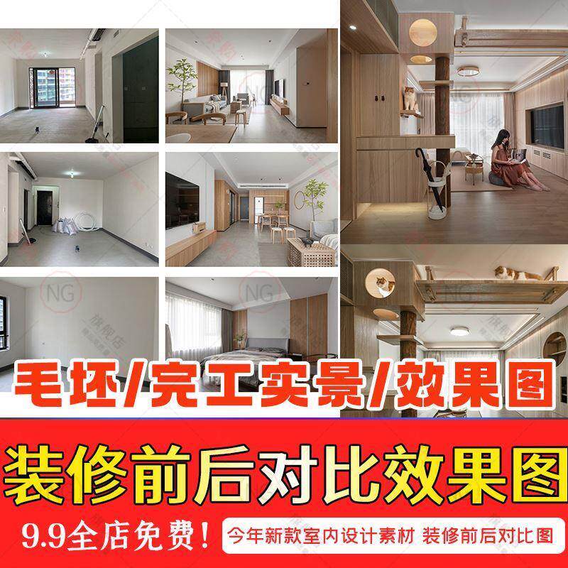 2023装修实景案例毛坯/施工/完工实景对比照片平面图家装室内全屋