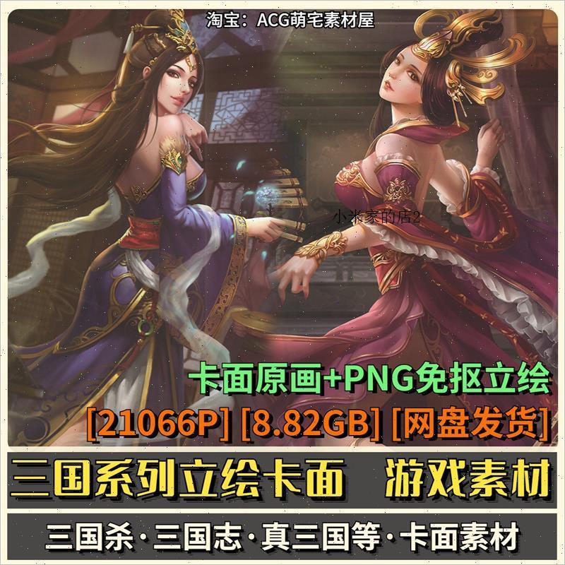 三国杀卡面立绘图片人物CG插画壁纸真三国无双三国志设定原画素材