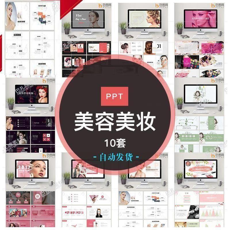 美容美发美彩妆ppt模板spa会所女性时尚护肤化妆品产品介绍