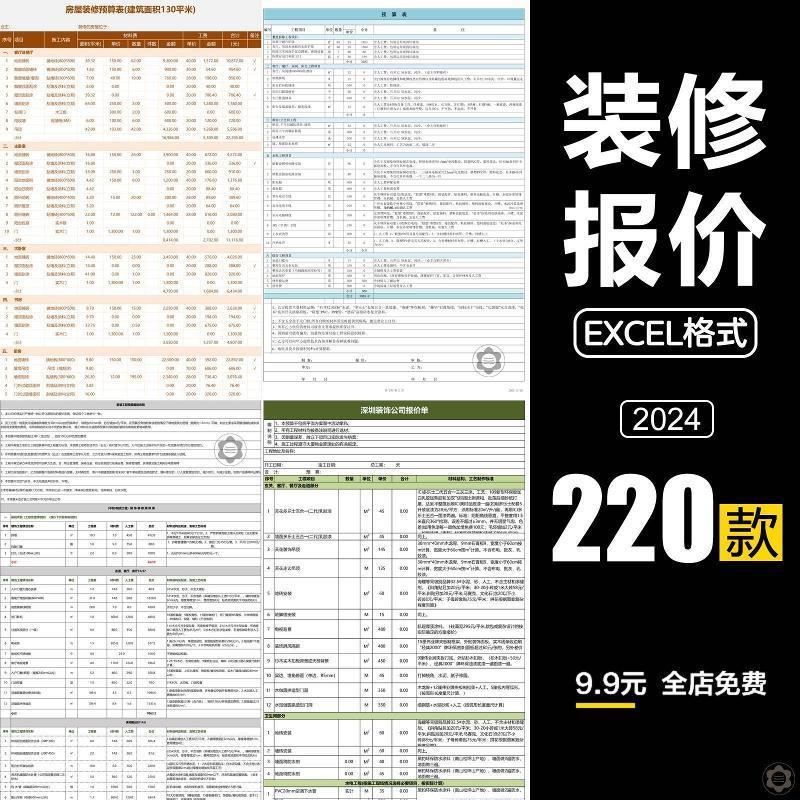 2024装修预算报价表装饰公司家装工装材料价格清单施工进度表模板
