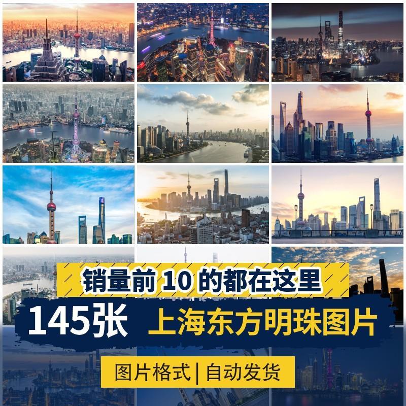 上海东方明珠夜景建筑摄影旅游风景照片JPG高清海报设计图片素材
