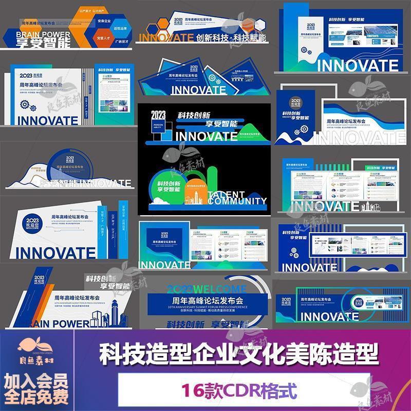 WM178科技企业年会议景观造型小品美陈堆头物料设计素材cdr模板