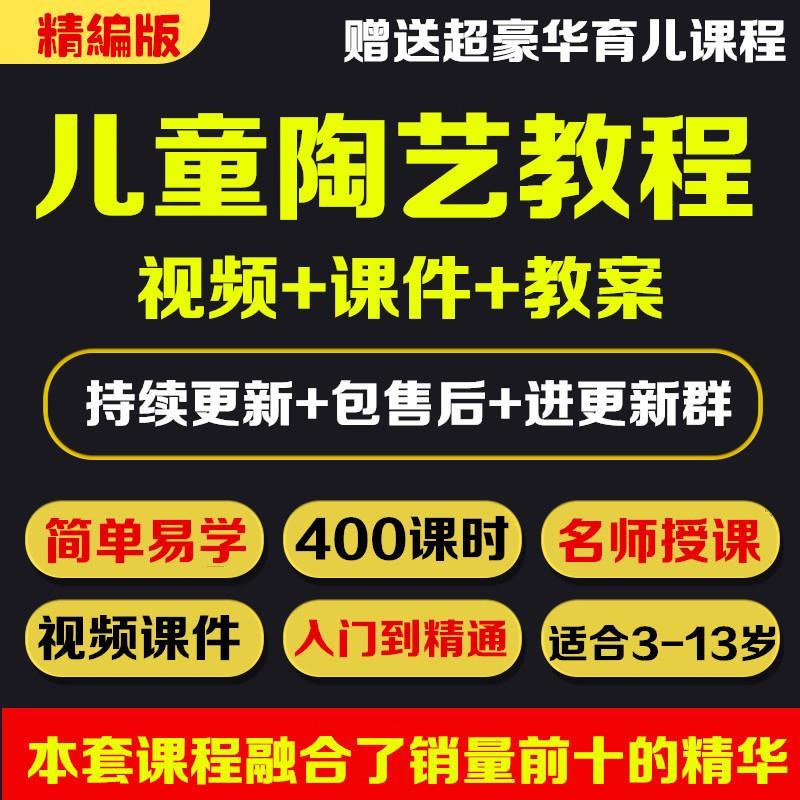 陶艺课程幼儿园幼儿童陶土陶泥艺术手工课件教案ppt培训影片教程