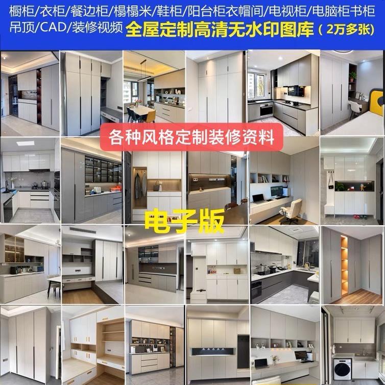 全屋定制家具效果图鞋柜橱柜衣柜电子图库家居高清图片短视频宣传