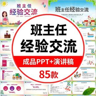 高中小學班主任經驗交流分享ppt模板培訓幼兒園帶班育人方略工作