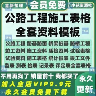 公路工程资料全套表格模板大全填写实例交竣工验收范例办公素材