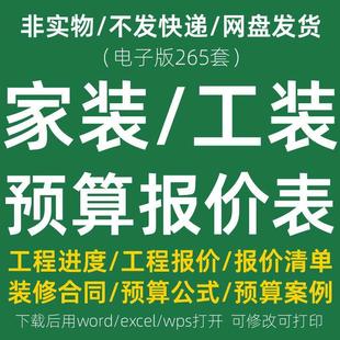 装修工程预算表装饰材料装潢清单价格表格室内家装工装报价表模板