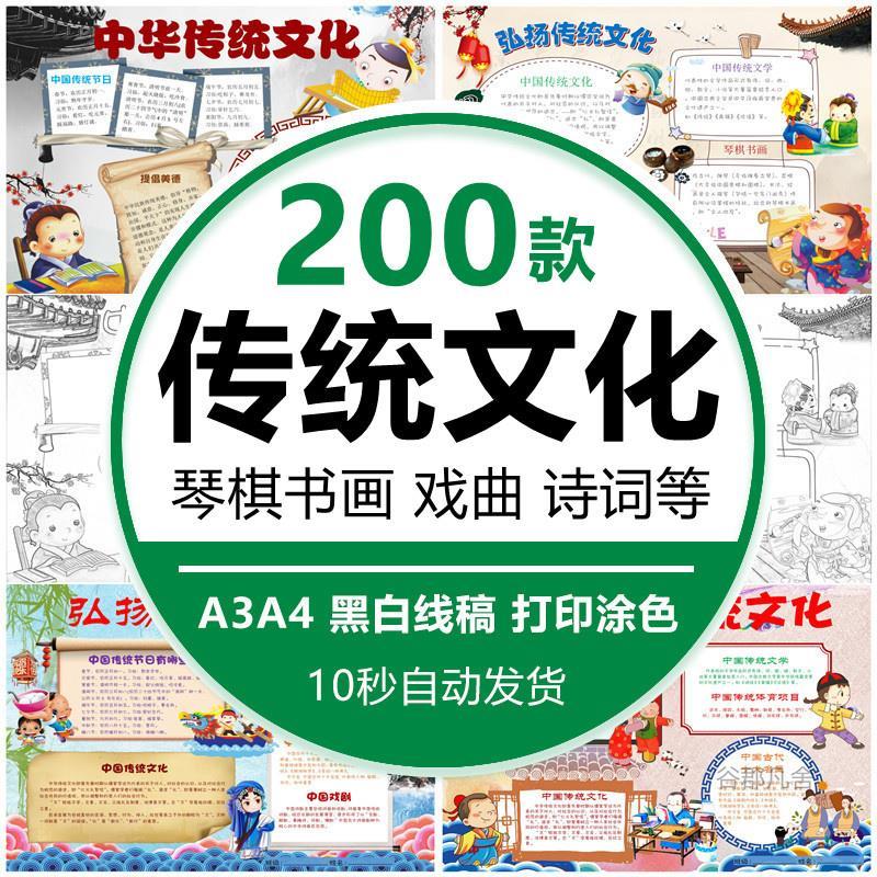弘扬中华民族传统文化美德电子小报word手抄报A3A48K黑白线稿涂色