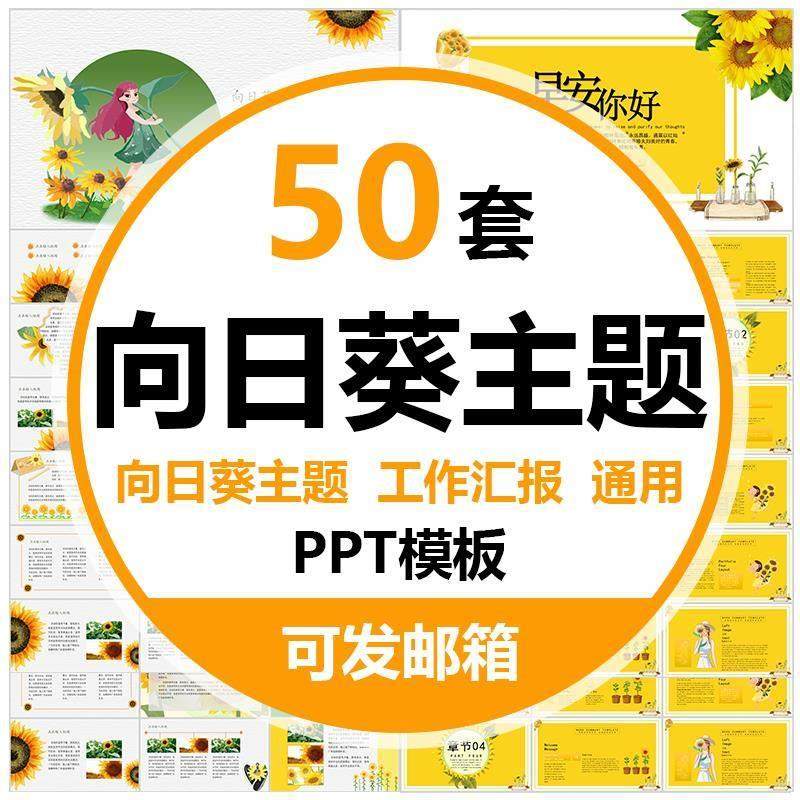 向日葵主题你好PPT模板唯美水彩小清新通用精美工作汇报活动策划