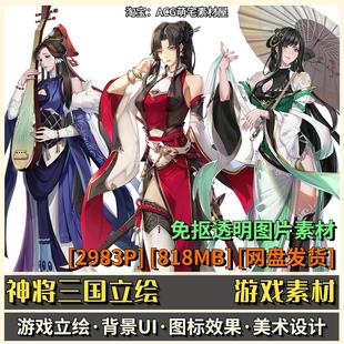 神将三国人物立绘图集角色免抠PNG图游戏原画背景UI图标设计素材