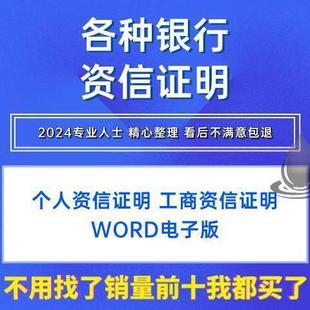 银行投标人个人信贷企业工商单位开户公资资信证明书范本模板