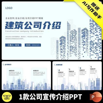 蓝色抽象手绘艺术建筑工程监理公司企业宣传介绍品牌简介PPT模板