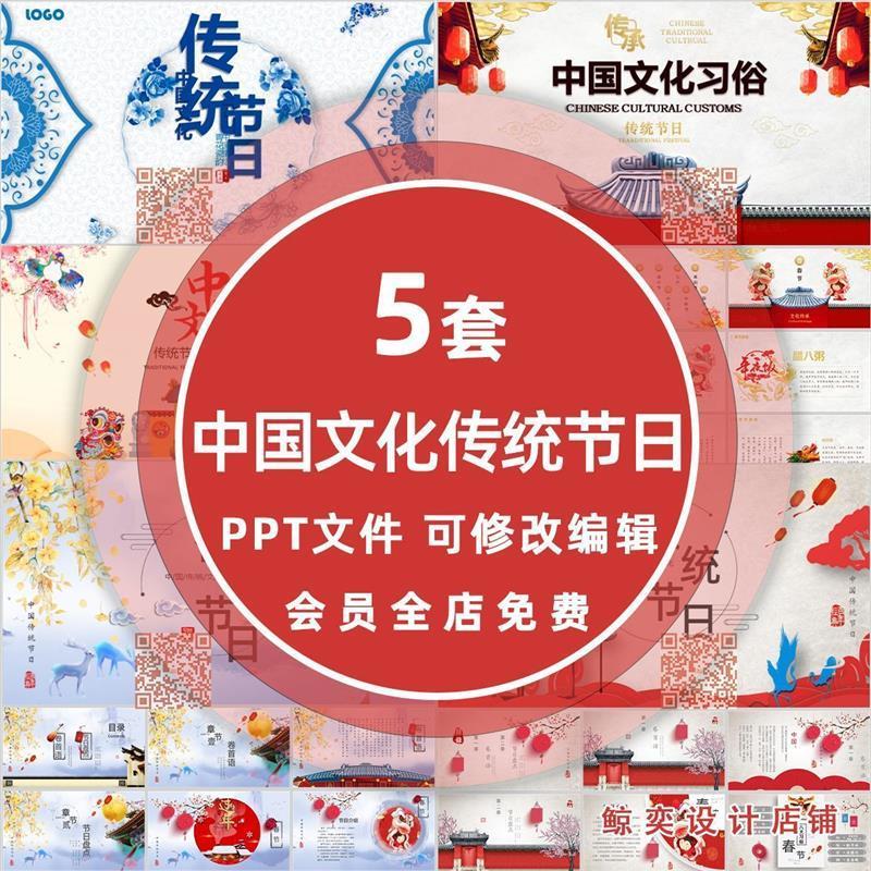 中国文化传统节日介绍合集 学生主题班会PPT课件模板民俗活动习俗