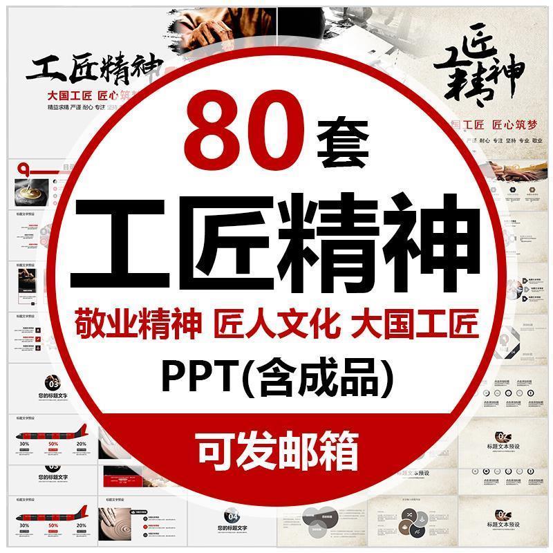 工匠精神PPT模板敬业匠人精神精益求精大国工匠敬业严谨匠心