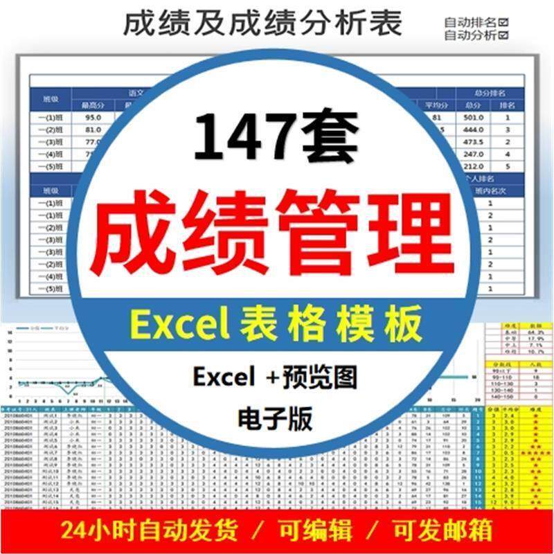 学生成绩排名统计分析个人成绩自动计算登记管理系统EXCEL图表格