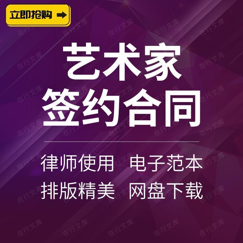 艺术家作家网络小说作者经纪人签约专栏版权合作合同协议范本模板