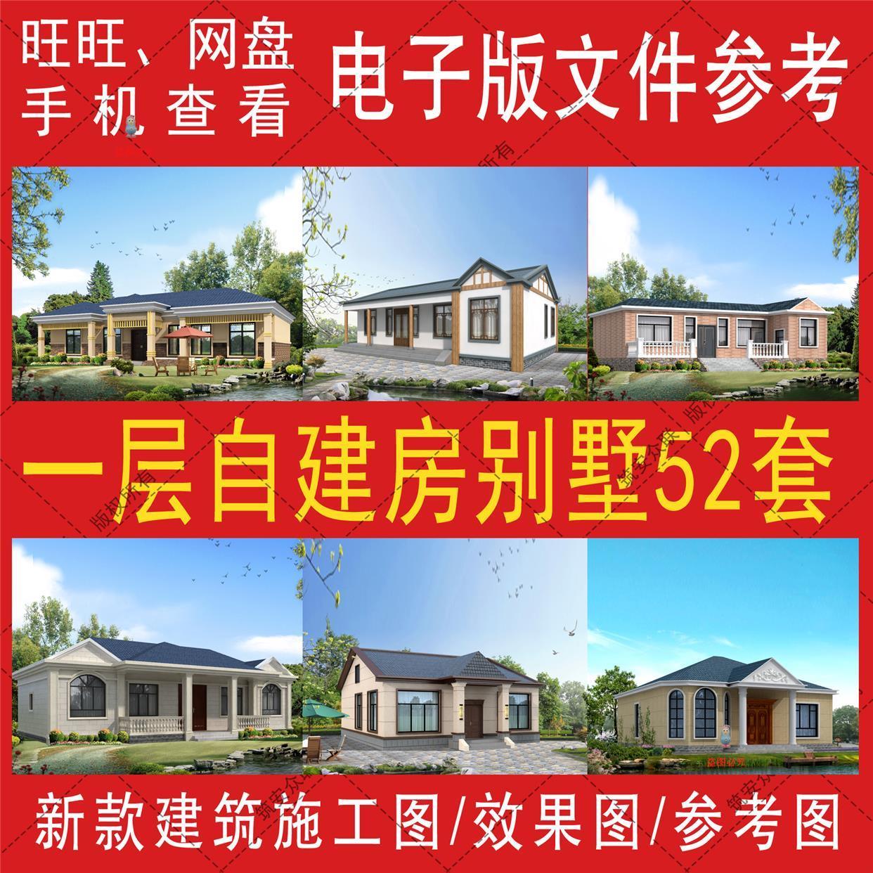 一层农村自建房别墅设计全套图纸合集建筑结构水电效果图平面精选