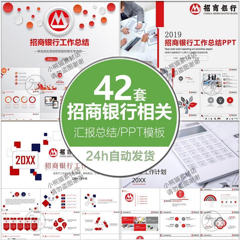 中国招商银行工作报告PPT模板招行金融投资理财储蓄业绩汇报总结