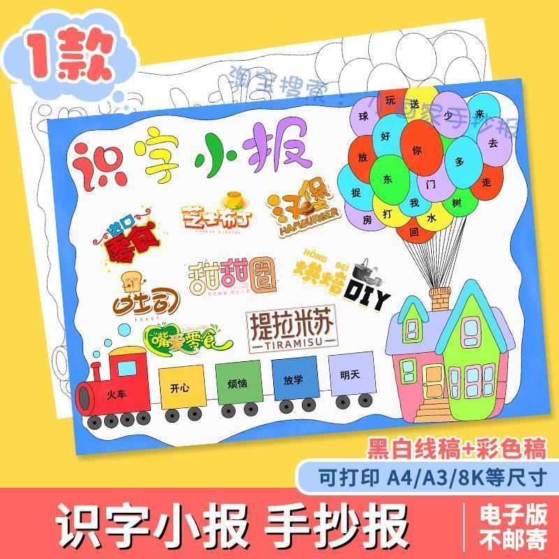 识字小报手抄报模板电子版小学生语文汉字剪贴画线稿生字开花a3a4
