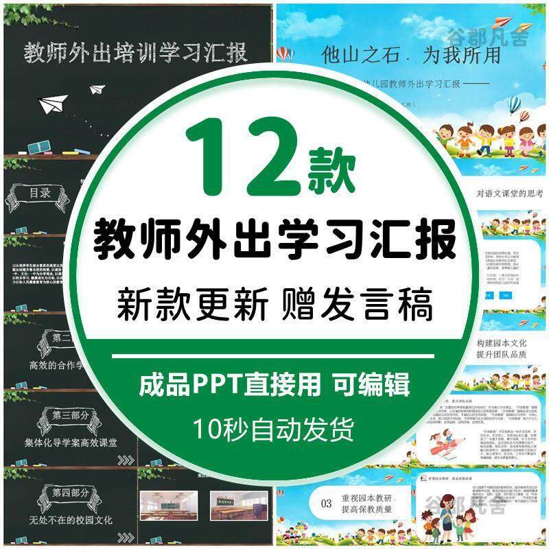 教师外出培训学习工作汇报ppt模板总结经验交流分享word发言稿